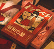 Mr. Paper Cartes postale japonnaise Showa Tateya (30mcx) 6923265714878